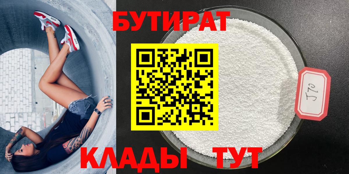 Бутират  Вход с VPN  Ленинск-Кузнецкий  БУТИРАТ оксана 