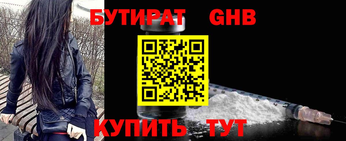 Бутират оксибутират Ленинск-Кузнецкий