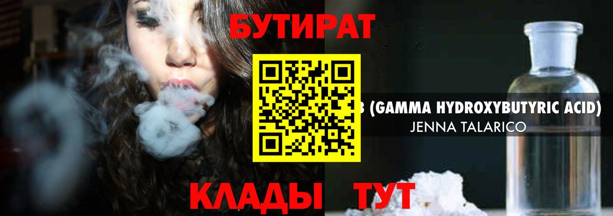 Бутират жидкий экстази  Ленинск-Кузнецкий 