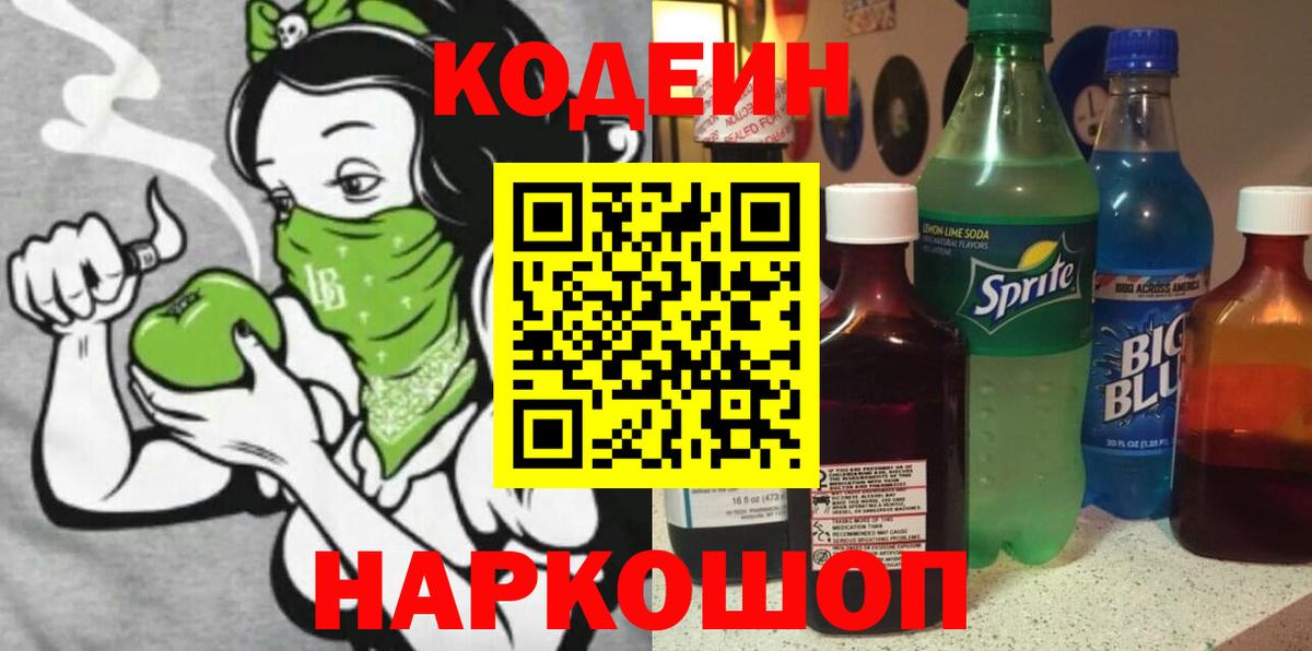 Кодеин Purple Drank  Кодеин напиток Lean (лин)  Ленинск-Кузнецкий 