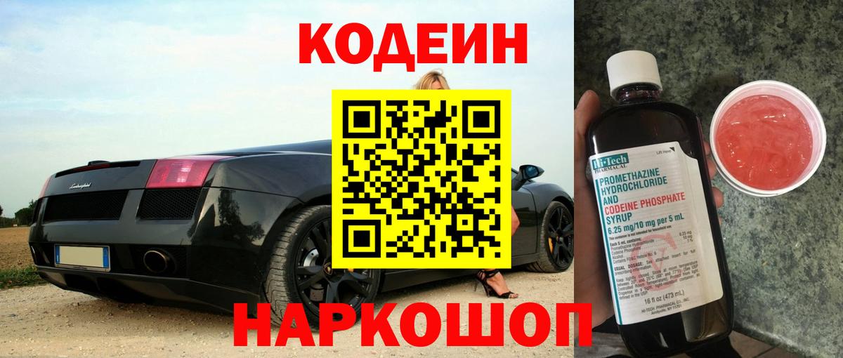 Кодеиновый сироп Lean напиток Lean (лин) Ленинск-Кузнецкий