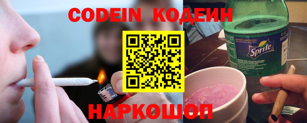 Кодеин Purple Drank  Кодеиновый сироп Lean Purple Drank  Вход с VPN  Ленинск-Кузнецкий 