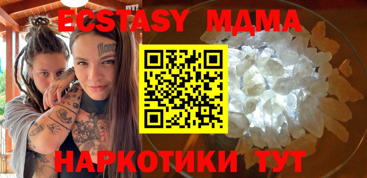 MDMA кристаллы  МДМА кристаллы  Вход с VPN  Ленинск-Кузнецкий 
