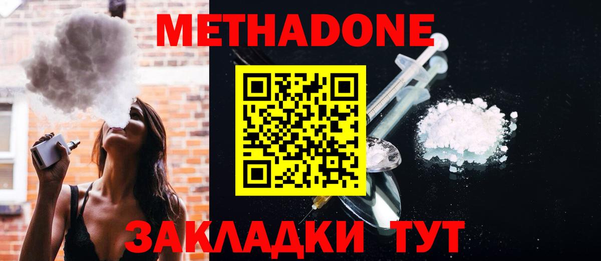 это формула  Вход с VPN  Ленинск-Кузнецкий  Метадон мёд  МЕТАДОН methadone 