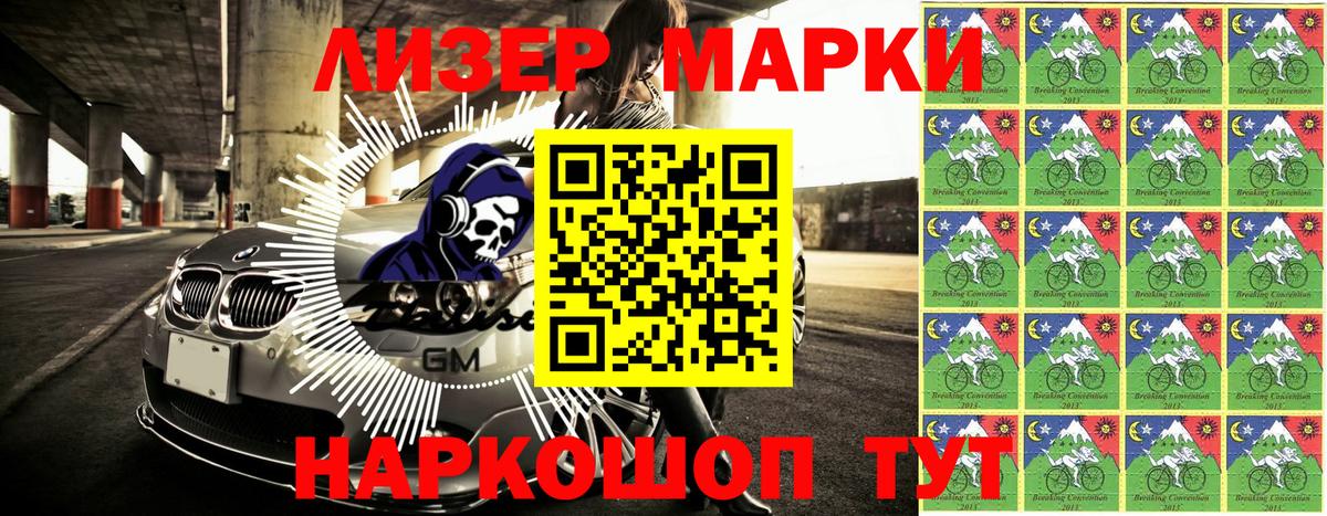 Ленинск-Кузнецкий  Наркотические марки 1500мкг  где купить   Вход с VPN 