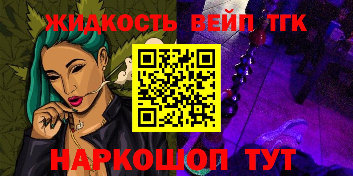 цена   Ленинск-Кузнецкий  Дистиллят ТГК вейп  Дистиллят ТГК жижа 